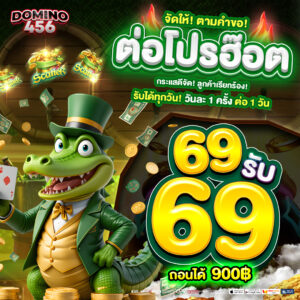 domino456 ฝากถอน True Wallet ไม่มีขั้นต่ำ โอนเร็ว 24 ชม