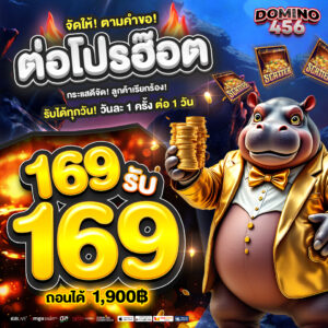 domino456 รีวิวสล็อตแตกง่าย เกมฮิต โบนัสแตกบ่อย